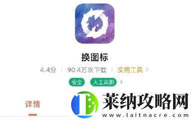王者榮耀安卓手機(jī)怎么改桌面圖標(biāo)