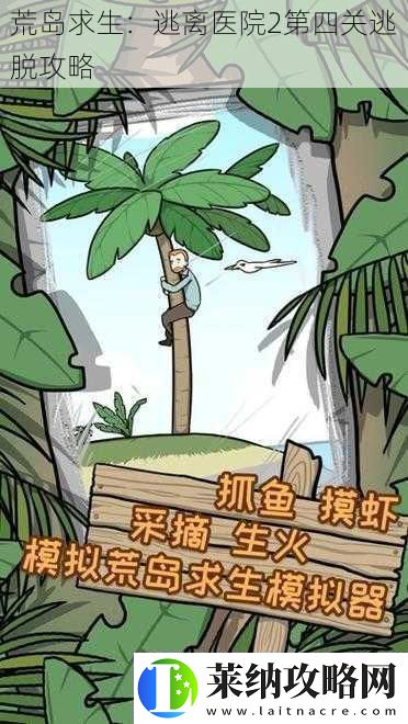 荒島求生