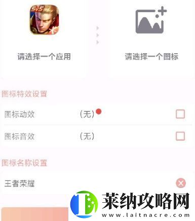 王者榮耀安卓手機(jī)怎么改桌面圖標(biāo)
