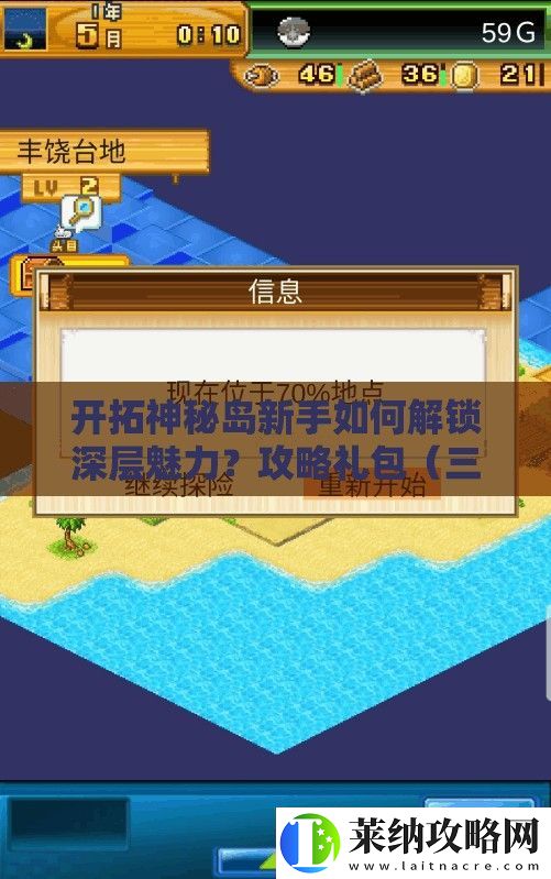 開拓神秘島新手如何解鎖深層魅力