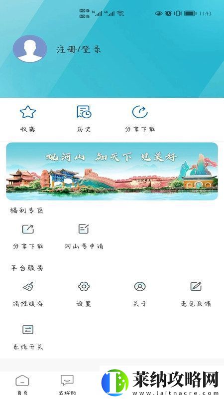 河山新聞客戶端APP官方版功能菜單