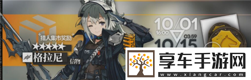 明日方舟騎兵與獵人復刻活動詳情一覽