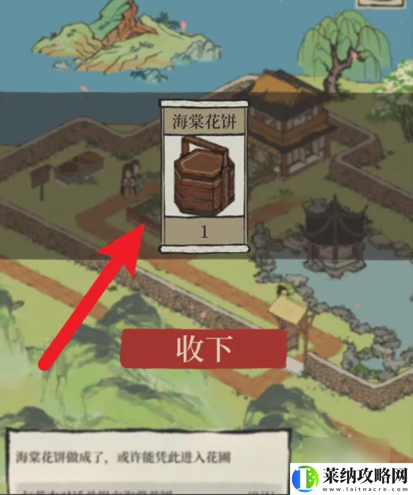 江南百景圖海棠花餅怎么做