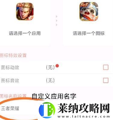 王者榮耀安卓手機(jī)怎么改桌面圖標(biāo)