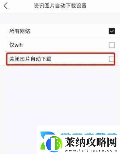 掌上英雄聯盟怎么關閉圖片自動下載的功能