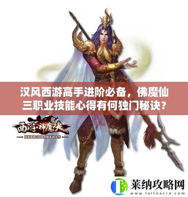 漢風西游高手進階必備