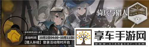 明日方舟騎兵與獵人復刻活動詳情一覽