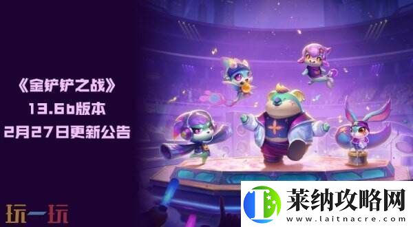 金鏟鏟之戰(zhàn)2月27日更新公告匯總