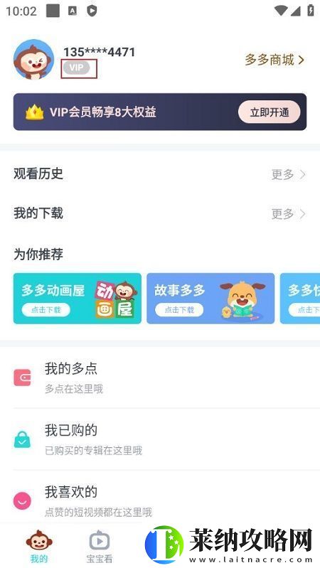 兒歌多多早教兒童app功能菜單