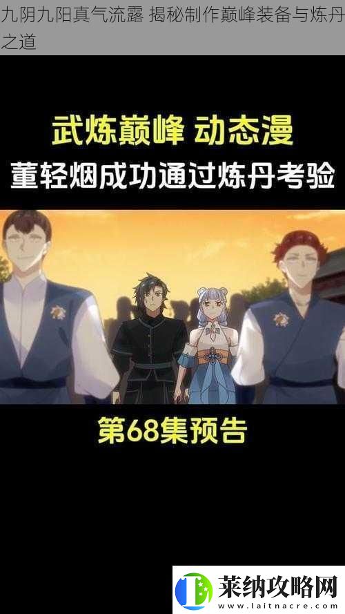 九陰九陽真氣流露