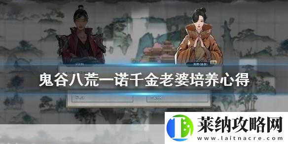 鬼谷八荒混沌之息與一諾千金道侶全攻略