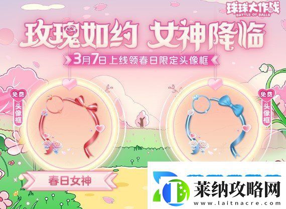 球球大作戰(zhàn)春日告白季