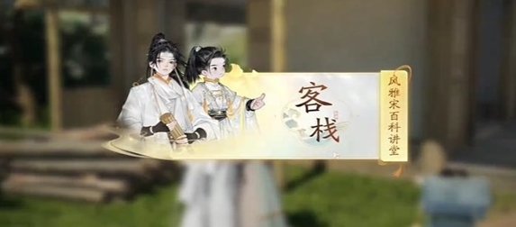 梅鄔客棧答案是什么 限時活動收益最大化方法