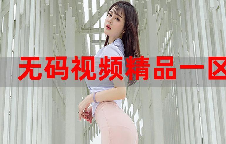 一色一倫一區二區三區