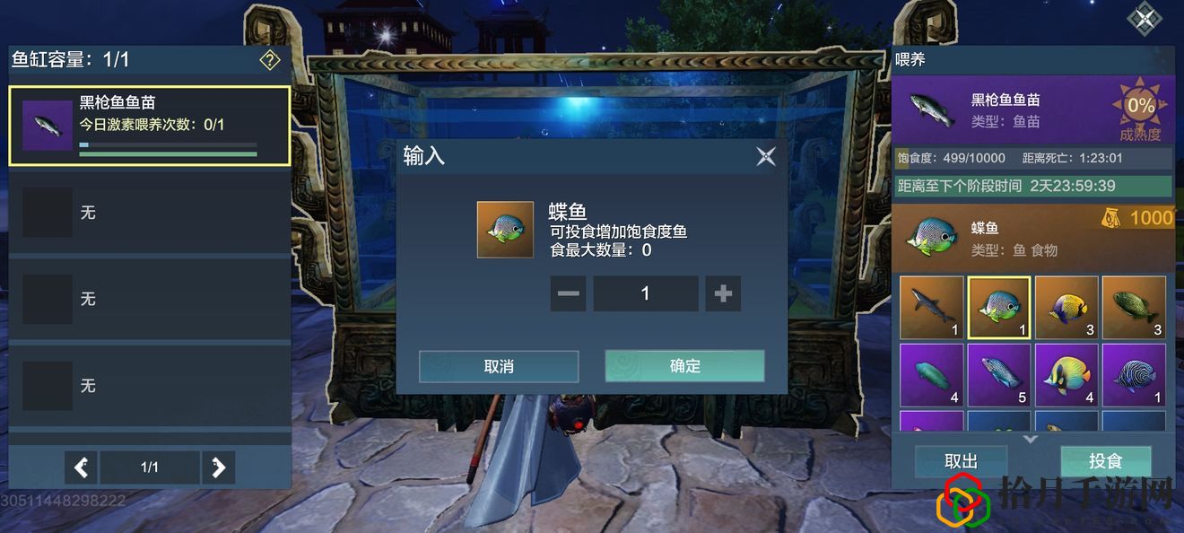妄想山海千年魚苗怎么獲得