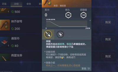 妄想山海金色捕捉器怎么獲得