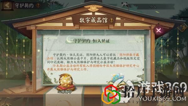 陰陽師守護的契約公益活動(陰陽師守護的契約公益活動玩法)