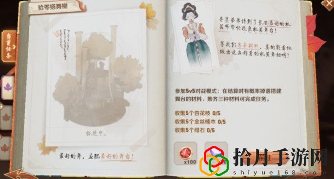 王者榮耀任務之書拾零搭舞榭怎么玩