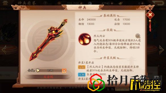 少年三國志2火云劍給誰裝備比較好(紅神兵火云劍推薦武將)