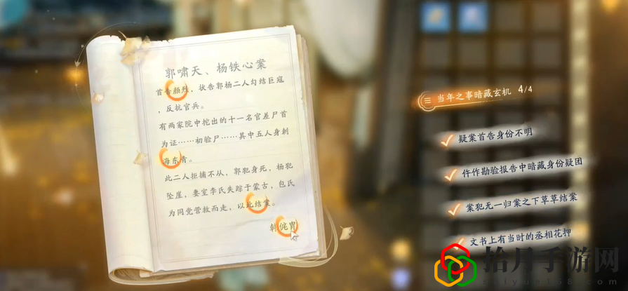 手游楊康線第一章任務攻略 仔細尋找隱藏的道具和寶藏