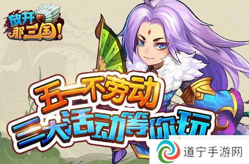 放開那三國多重禮包