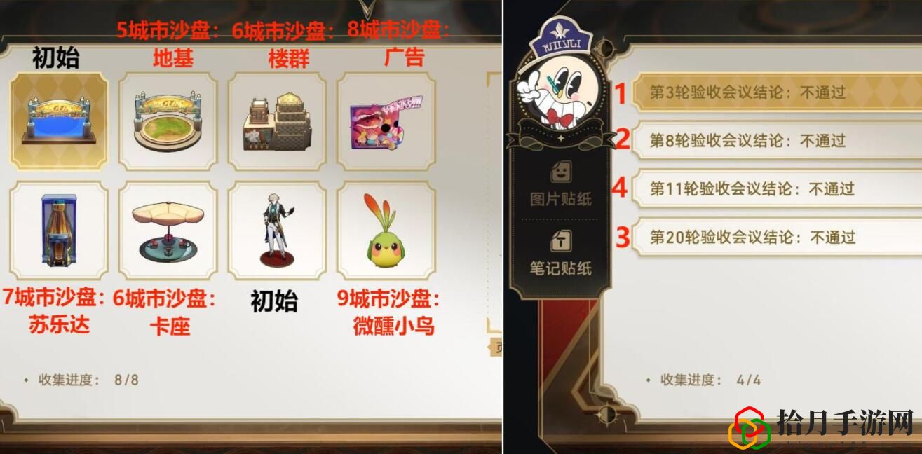 大夢中的小人物貼紙怎么獲得 提升自己的戰斗能力或恢復生命值