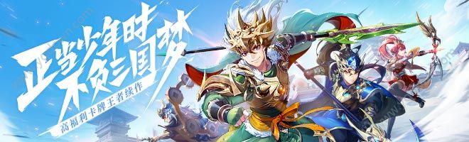 少年三國志2神獸怎么出戰(zhàn)(討伐神獸怎么玩)