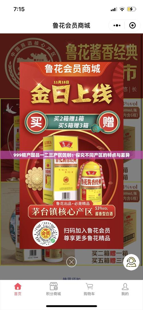 精產國品一二三產區別手機