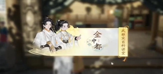無定坊金中都答案是什么 副本速通路線指引