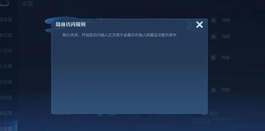 王者榮耀隱身訪問對方有記錄嗎