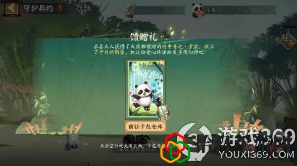 陰陽師守護的契約公益活動(陰陽師守護的契約公益活動玩法)