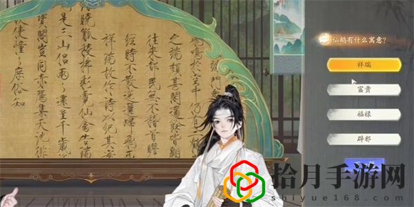 無定坊瑞鶴圖答案是什么 社交互動與團隊合作技巧