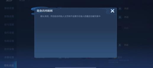 王者榮耀隱身訪問對方有記錄嗎