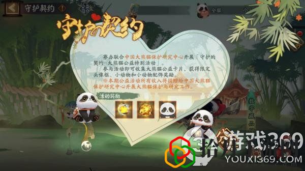 陰陽師守護的契約公益活動(陰陽師守護的契約公益活動玩法)
