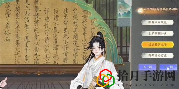 無定坊瑞鶴圖答案是什么 社交互動與團隊合作技巧