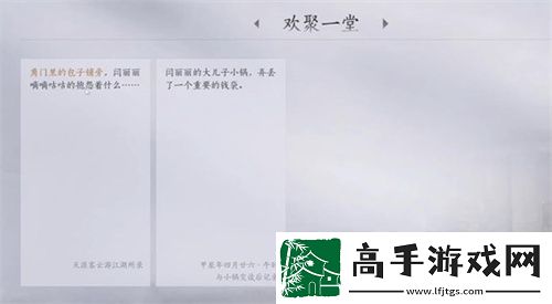 燕云十六聲歡聚一堂任務完成攻略介紹