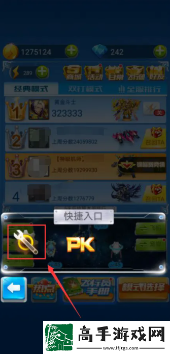 【寶石鑲嵌】全民飛機大戰怎么關閉聲音