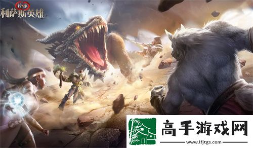傳承利薩斯英雄禮包兌換碼大全