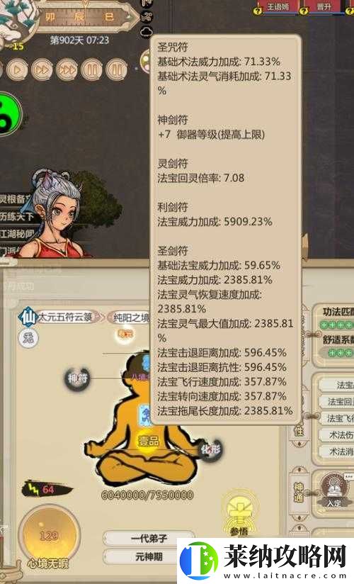 了不起的修仙模擬器
