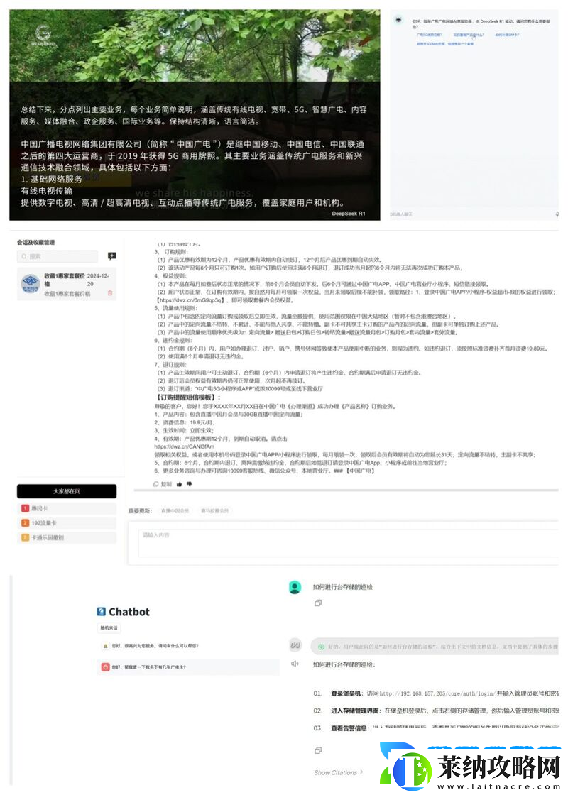 廣電網絡深度融合DeepSeek大模型
