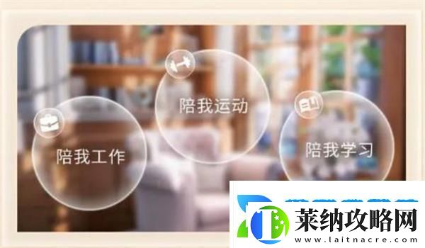 陪伴系統(tǒng)開(kāi)啟方法