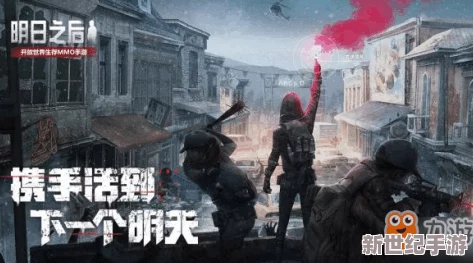 明日之后游戲攻略