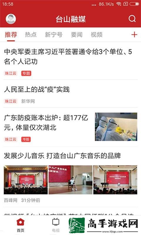 臺山融媒APP下載