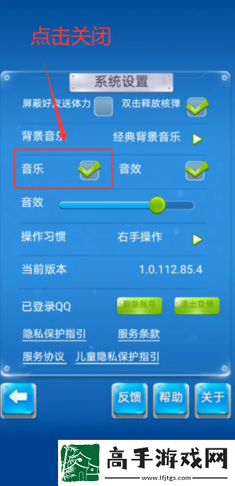 【寶石鑲嵌】全民飛機大戰怎么關閉聲音