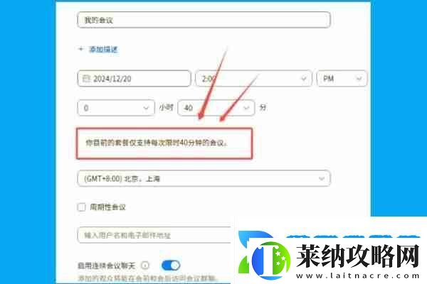 zoom視頻會議怎么延長會議