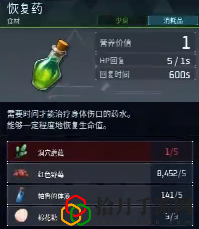 恢復(fù)藥怎么做 攻略分享預(yù)判