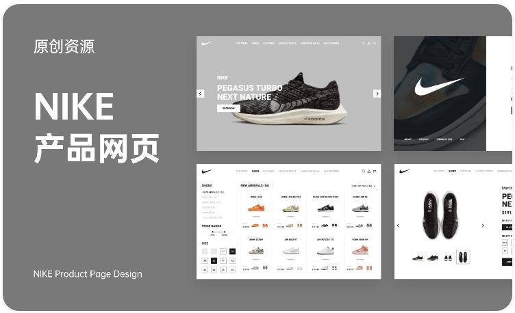 成品網站nike