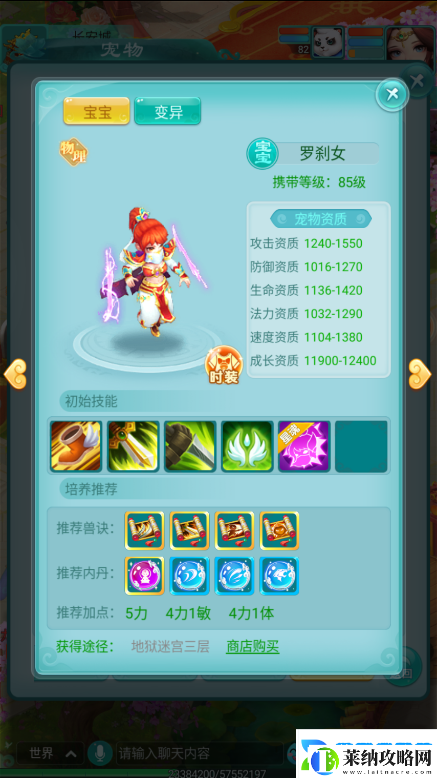 逍遙情緣手游如何了解一只寵物