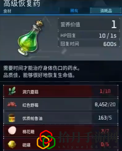 恢復(fù)藥怎么做 攻略分享預(yù)判