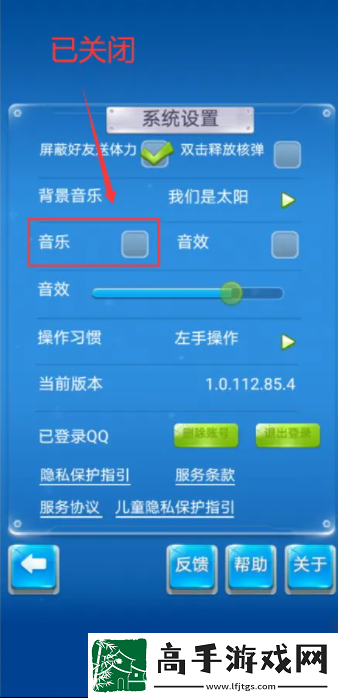 【寶石鑲嵌】全民飛機大戰怎么關閉聲音